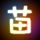 摩登家庭